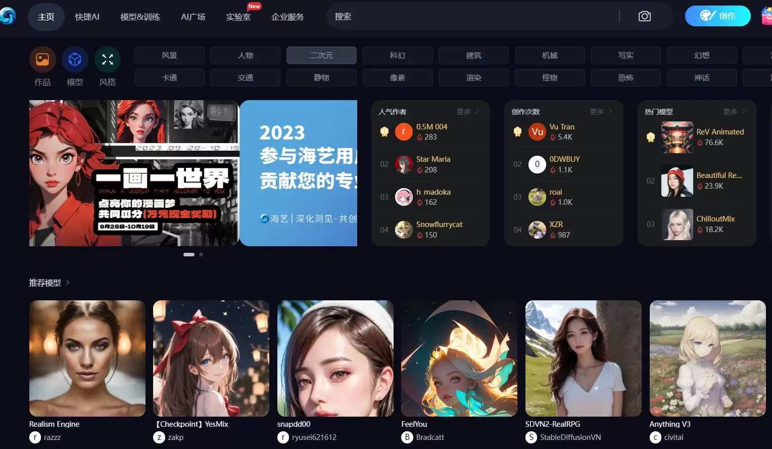 海艺SeaArt : 免费AI图片生成器平台