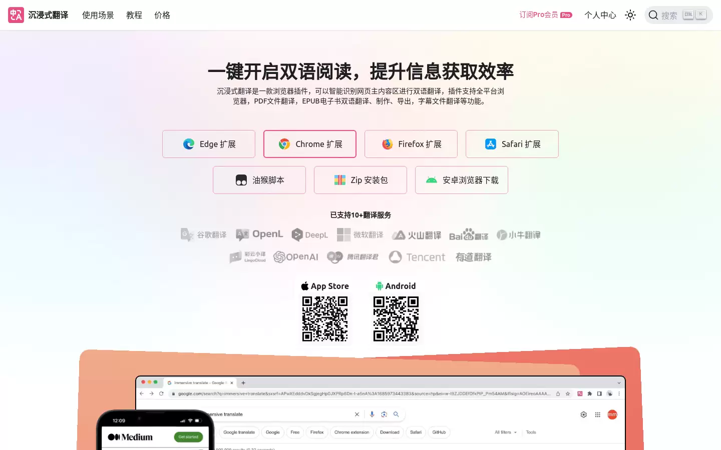 沉浸式翻译 : 双语对照网页翻译插件