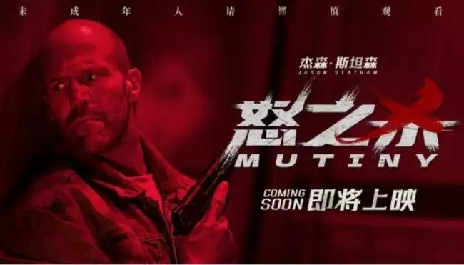杰森·斯坦森新作确认引进 电影《怒之杀》上演烈性复仇