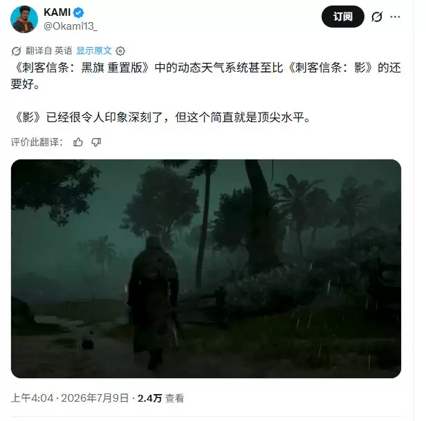 《刺客信条:黑旗》动态天气获赞 被指超越《刺客信条:影》