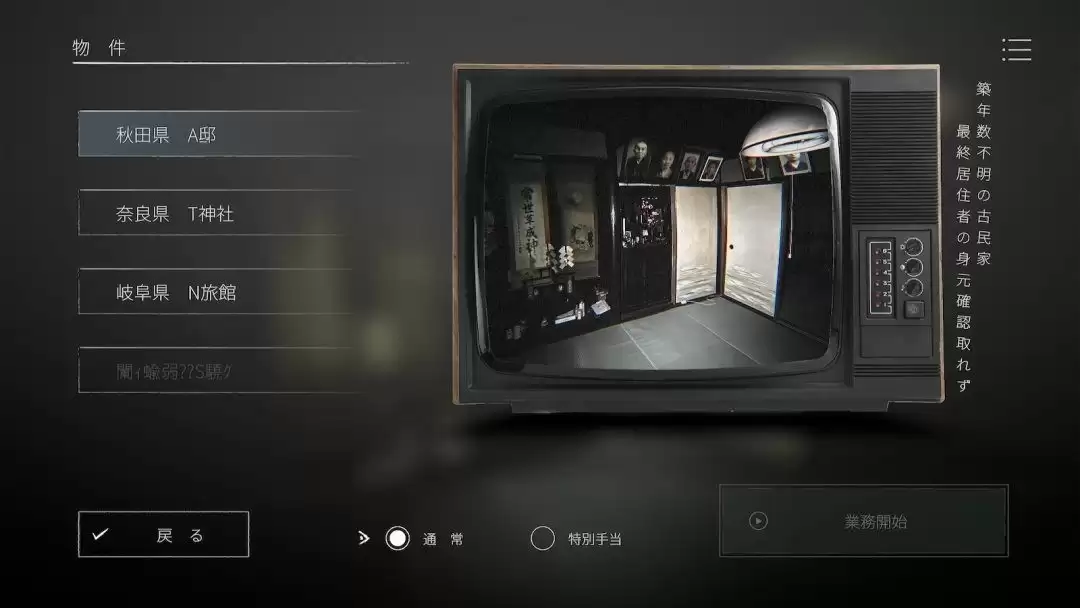 《日本事故物件监视协会》7月16日登陆Switch 多项优化支持