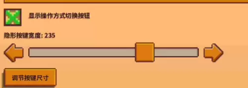 星露谷物语手机版按键设置教程