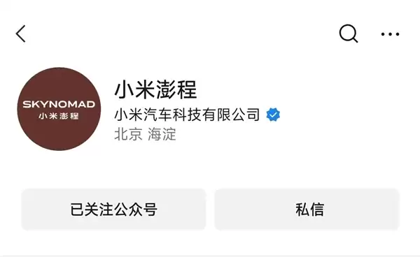 旗下首款增程车最快下月上市!小米已注册多枚“澎程”商标 多个社交平台官号上线