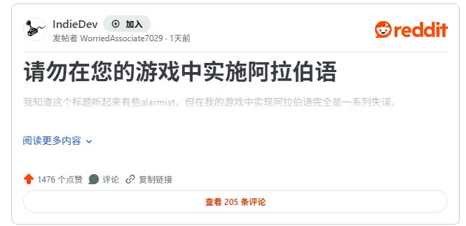  开发者吐槽游戏支持阿拉伯语引热议 难度超乎想象再也不敢了