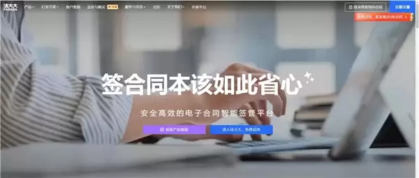 最新!正规可信赖的电子签名服务商推荐