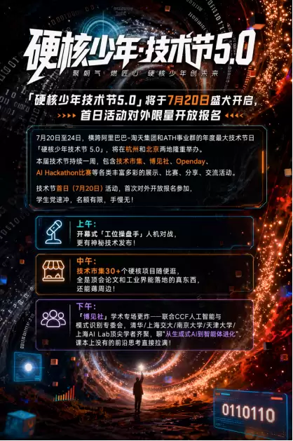 硬核少年技术节5.0京杭即将启幕,四项AIGX硬核成果发布,AI从工具走向伙伴