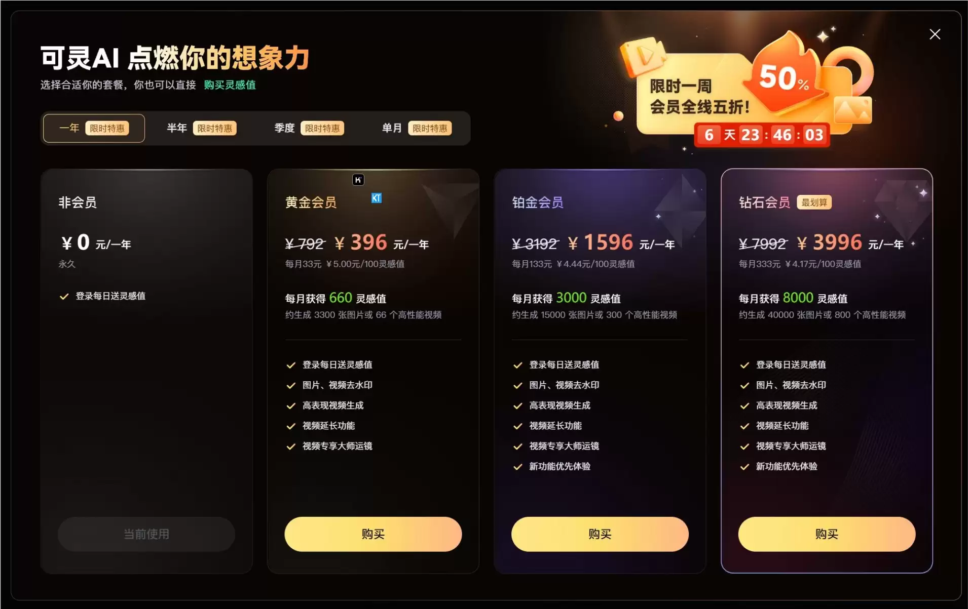 可灵AI视频生成平台推出付费计划 结束免费服务模式