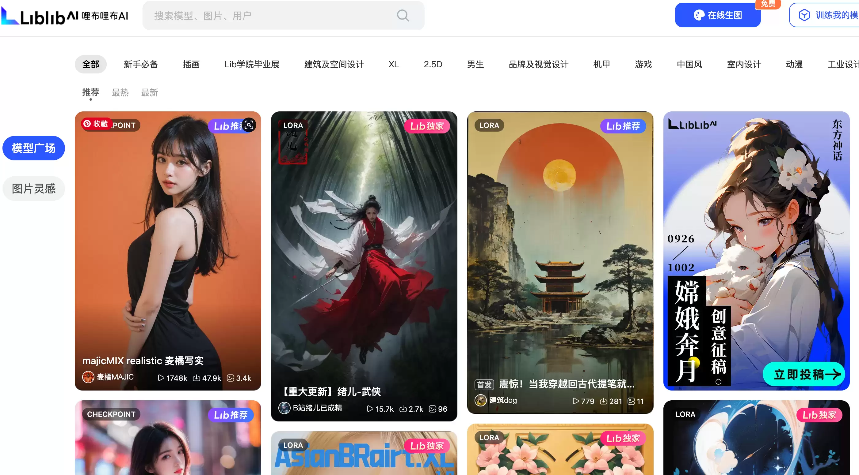 LiblibAI : 中国领先的AI创作平台,具有强大的创作能力