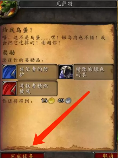 魔兽世界给我鸟蛋任务流程攻略