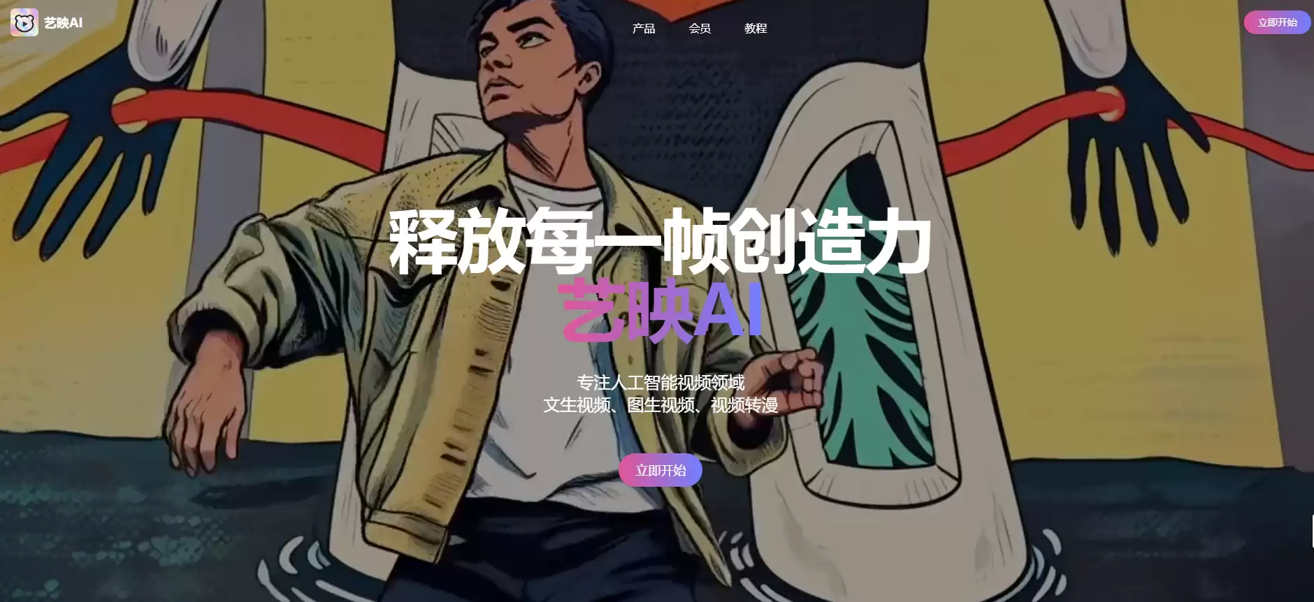 ai在线生成视频，带你了解国内外7个亲测可用AI生成视频应用