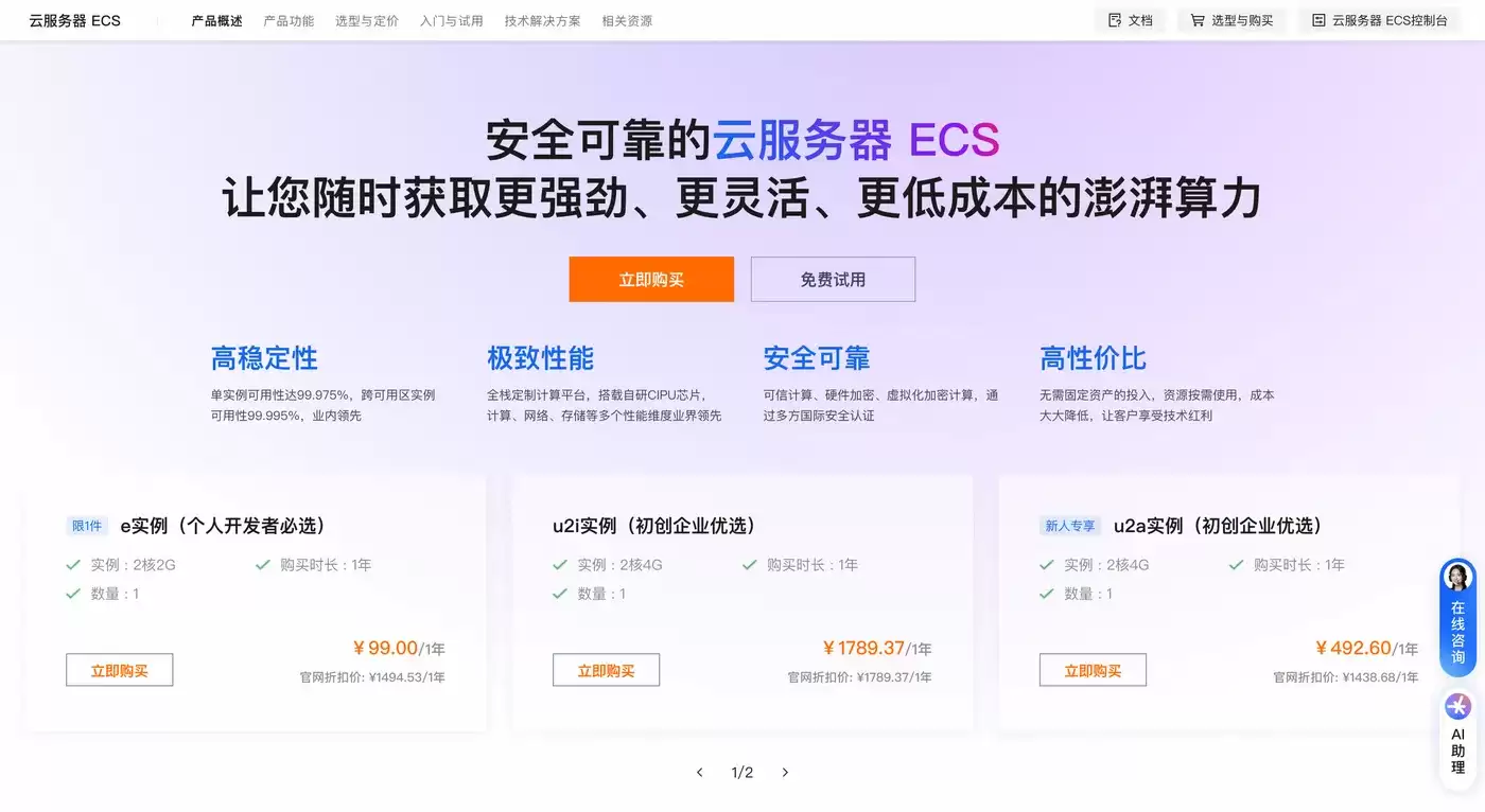 轻量应用服务器价格表