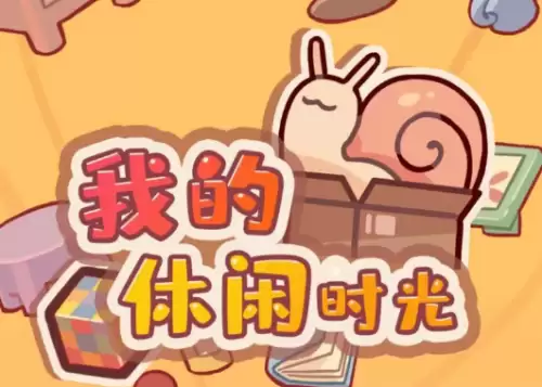 我的休闲时光三级料理菜谱配方大全