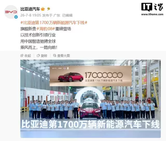 比亚迪第1700万辆新能源汽车下线，旗舰新车海豹08登场