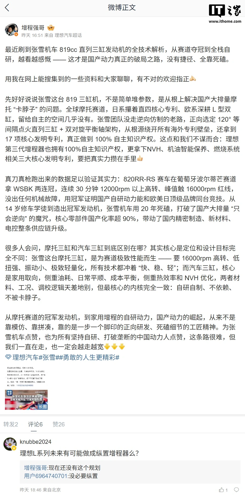 理想汽车增程系统负责人:张雪这台 819 三缸机从根上解决国产大排量摩托“卡脖子”的问题