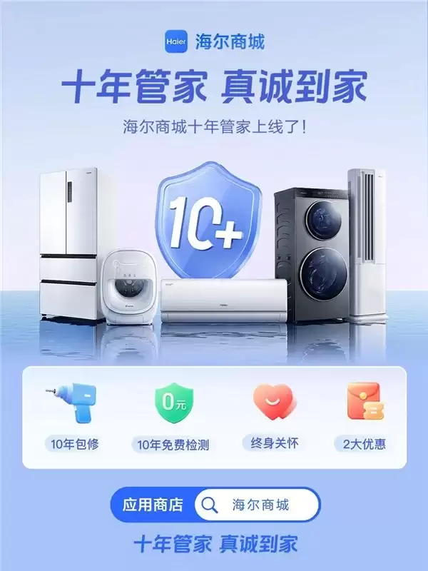 什么平台买家电好?海尔商城靠长期主义领跑