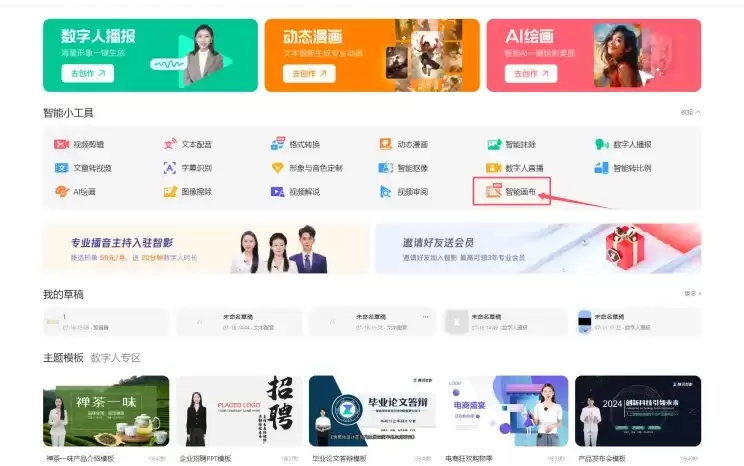 腾讯智影PC端推出“智能画布”功能 支持再创作、抠图、消除、扩图等