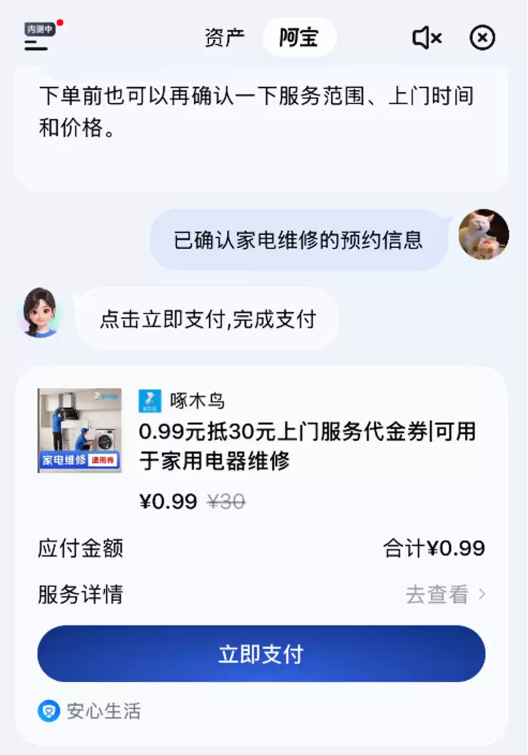 说句话就能预约维修服务,啄木鸟家庭维修入驻支付宝AI生态