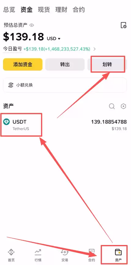 第三步:资金划转