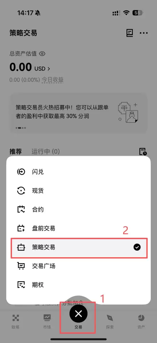 OKX交易所定投教学