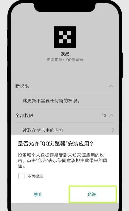 欧易OKX官方App下载步骤图解(苹果/安卓/电脑)