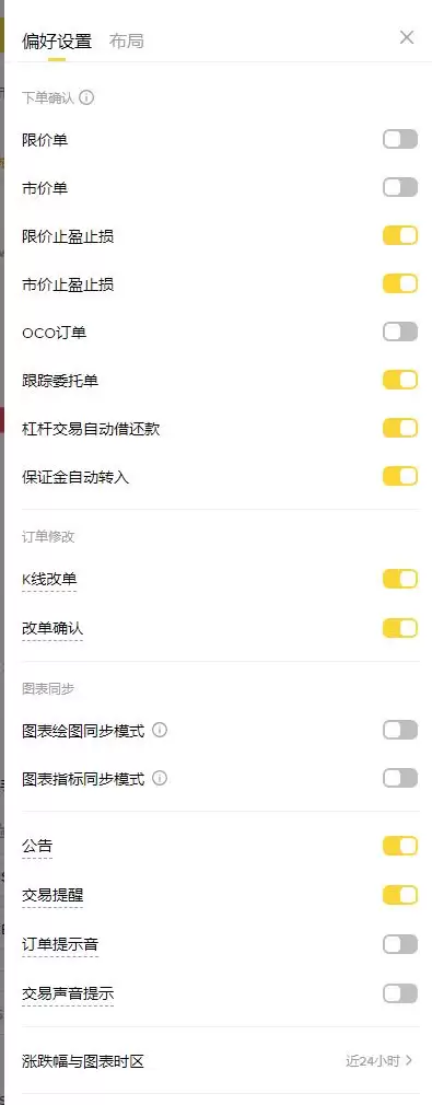 币安模拟交易偏好设置