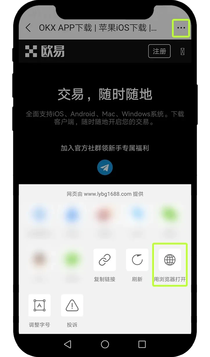 欧意OKX交易所新手注册、下载、实名认证和身份验证APP安装教程