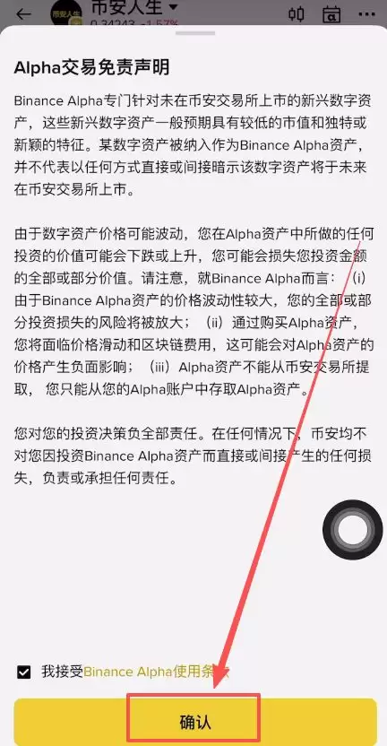 如何购买币安人生代币?币安人生的交易流程是什么?