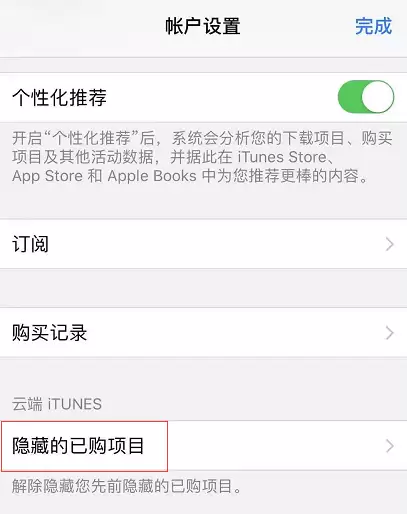 iOS 13 如何隐藏 App Store 已购买项目? iOS 13 如何隐藏 App Store 已购买项目?