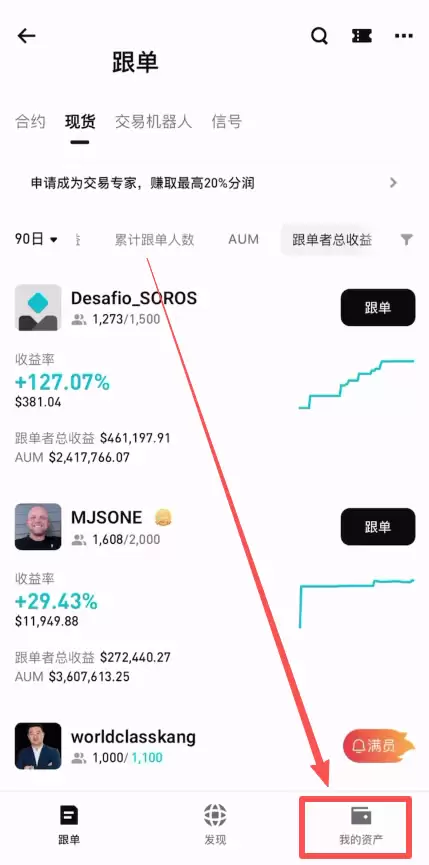 管理已跟单列表