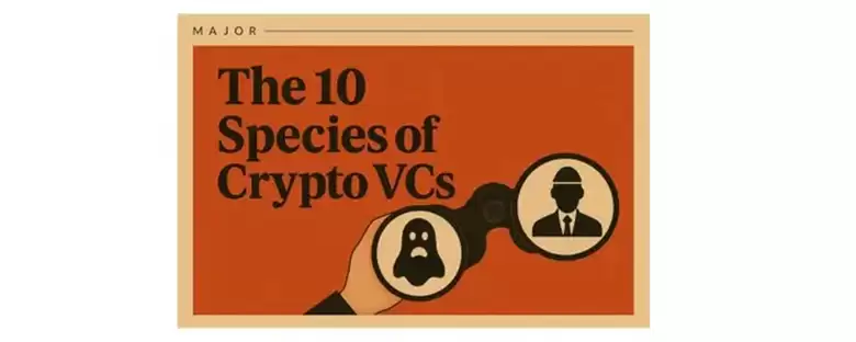 10种常见加密VC类型与Web3融资识别指南