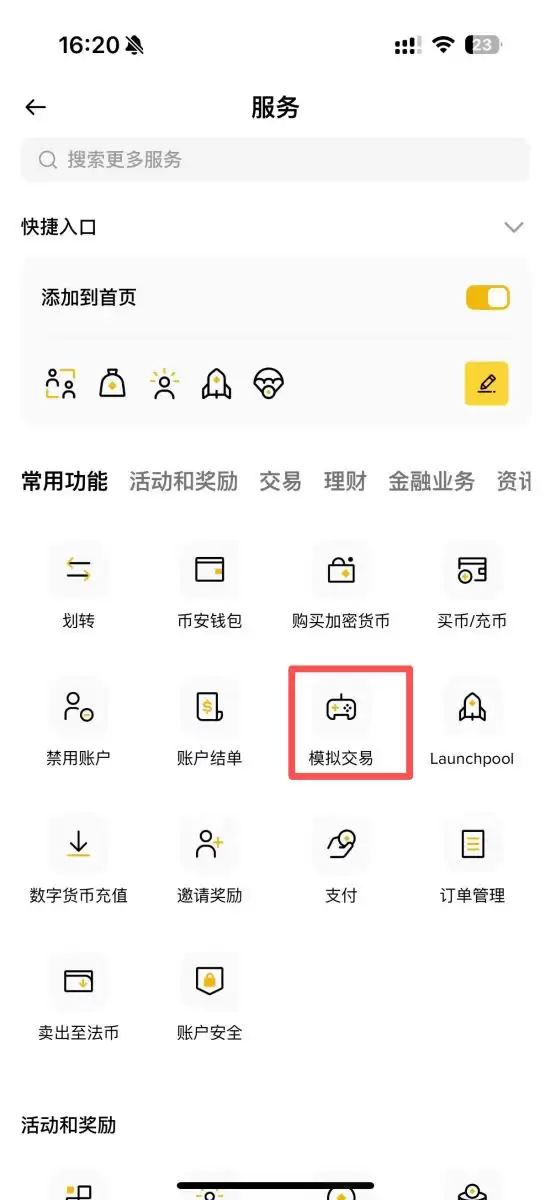 币安App现货模拟
