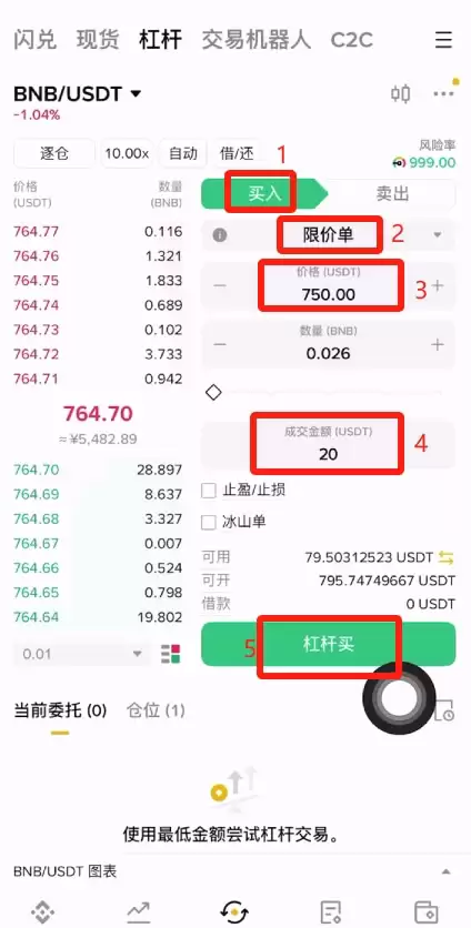 币安合约下单界面