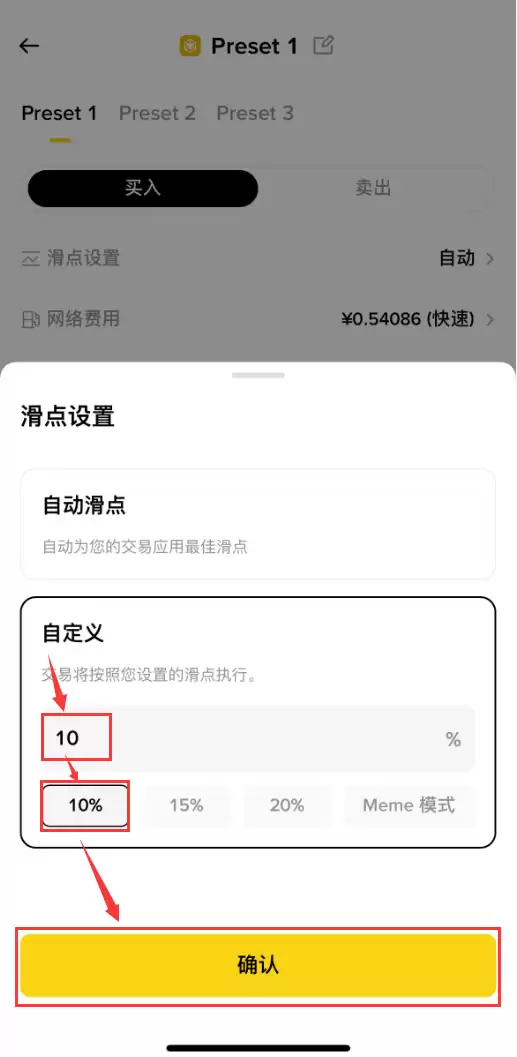什么是滑点?如何在币安APP调整滑点?