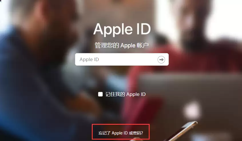 忘记了 Apple ID 密码,如何重设? 忘记了 Apple ID 密码,如何重设?