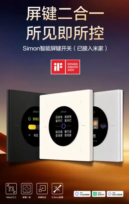 告别“一关就掉线”:西蒙智能开关以本地直连和硬核品质守护全屋智能