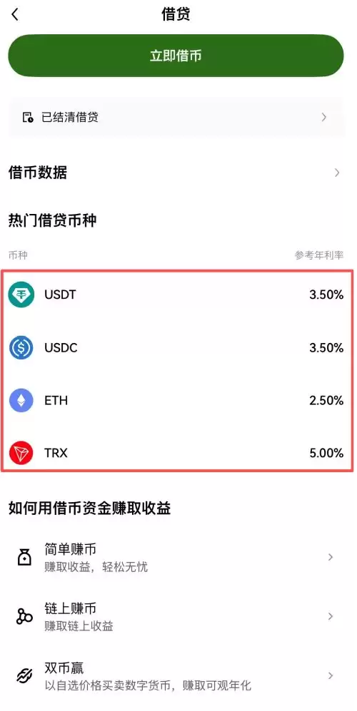OKX 借币利率