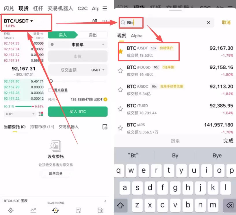 第四步:购买比特币 (现货交易)_图2
