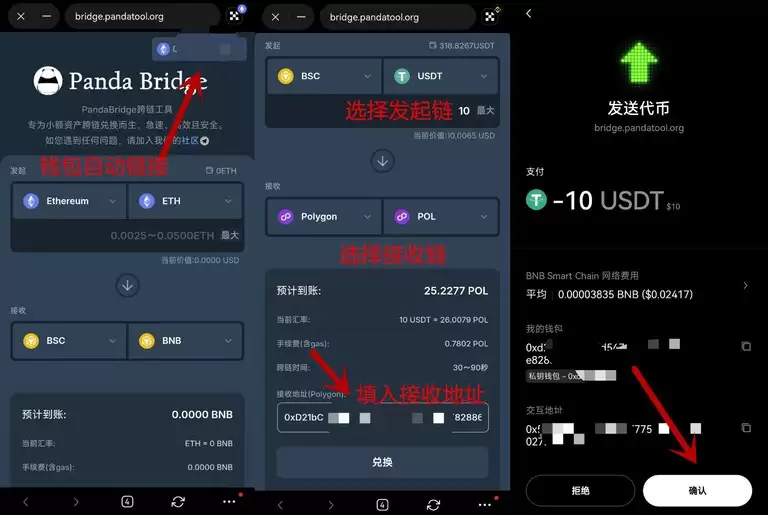 OKX Web3 Wallet 跨链兑换参数设置示意图