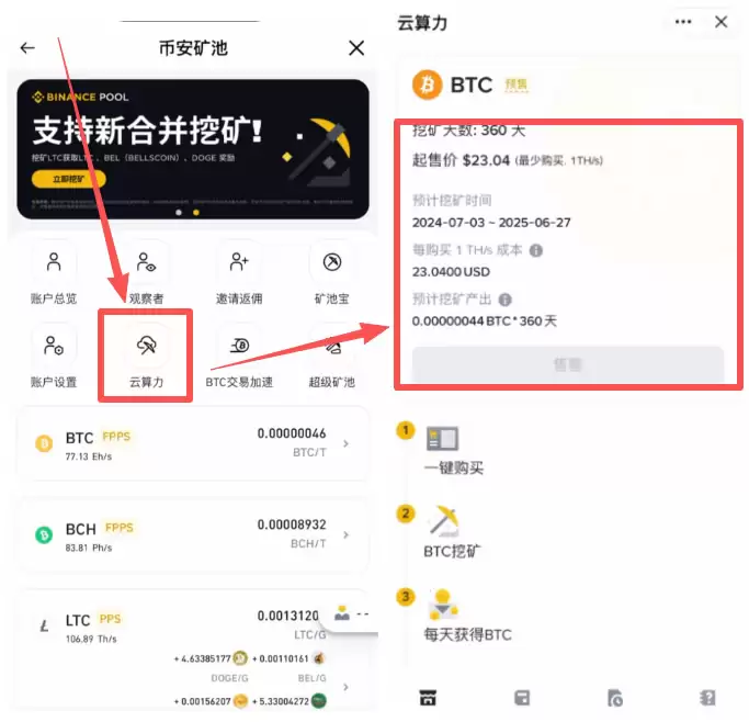 如何在币安交易所进行挖矿?如何通过币安的矿池挖矿?