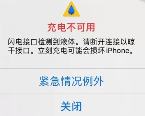 iPhone 正常使用,为什么会出现“检测到液体”的提示? iPhone 正常使用,为什么会出现“检测到液体”的提示?