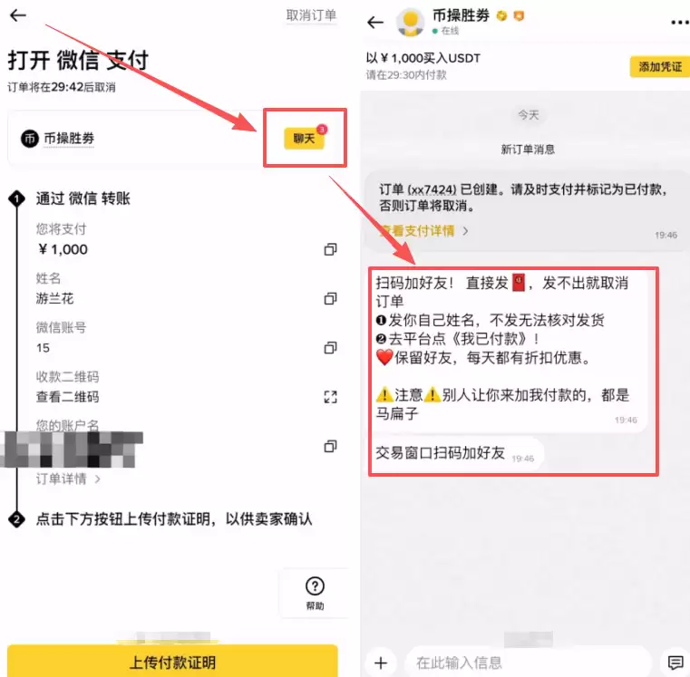 第二步:支付与放币_图2