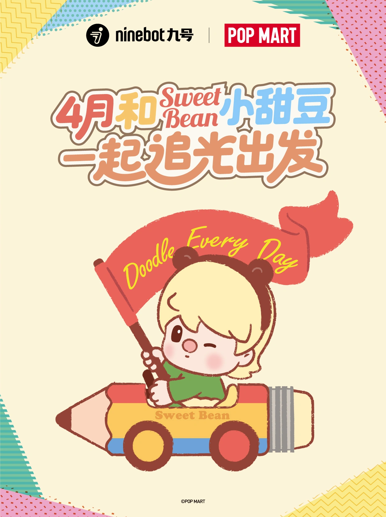 九号公司与泡泡玛特达成合作，联名电动车 4 月推出