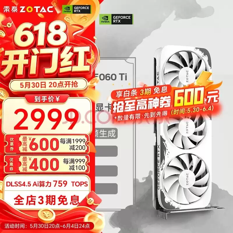 618 RTX 5060 Ti 显卡型号推荐：索泰月影 OC 不容错过