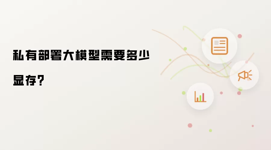显存估算示意图