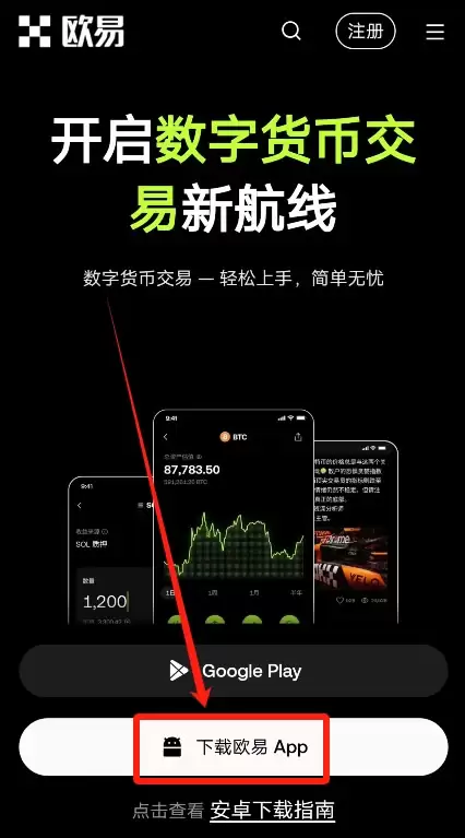 欧易OKX APP(苹果iOS/安卓Android)下载图文教程