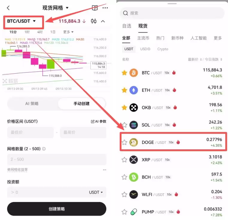 OKX选择交易对