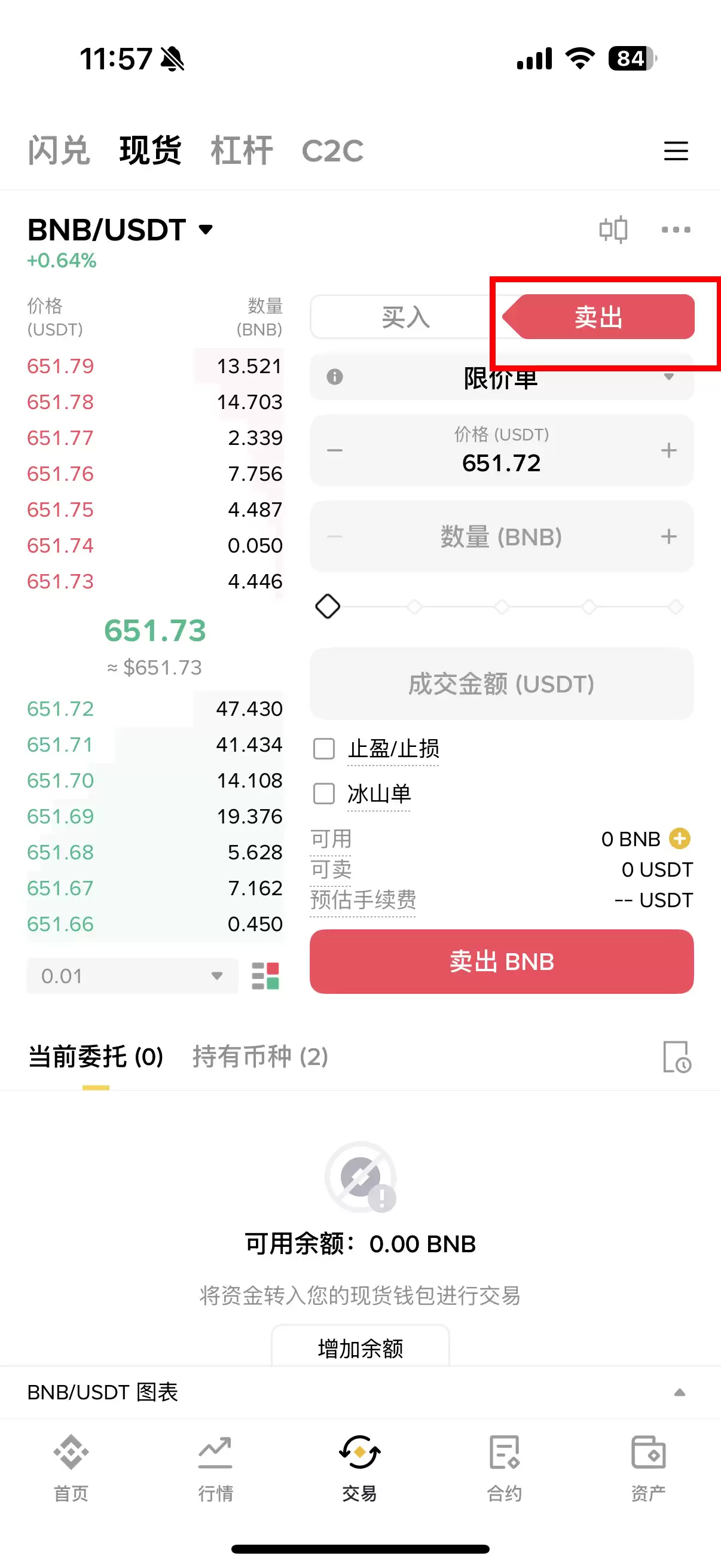 币安现货卖出界面