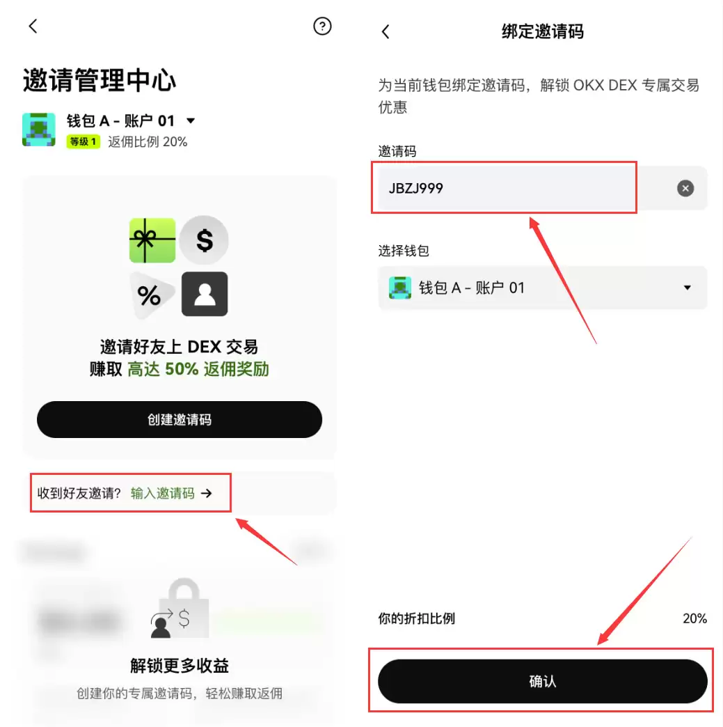 OKX Wallet 推荐码绑定入口