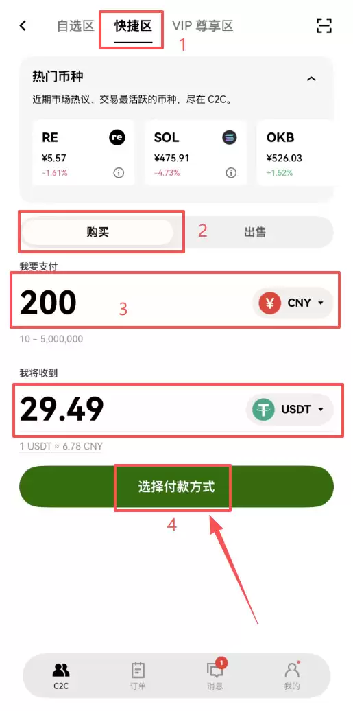 欧易OKX买币新手指南:快捷区和自选区有什么区别?该怎么选?