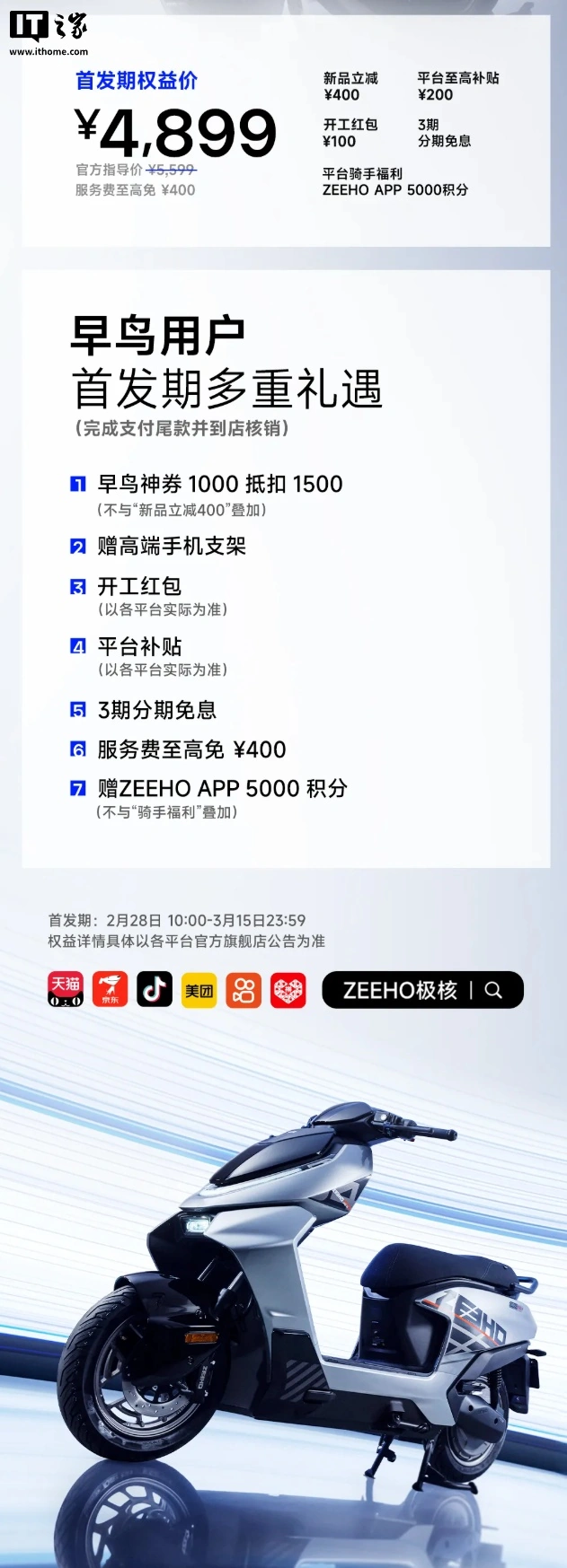 极核 AE4 SE+ 电摩发布：最高速 80km/h，首发权益价 4899 元